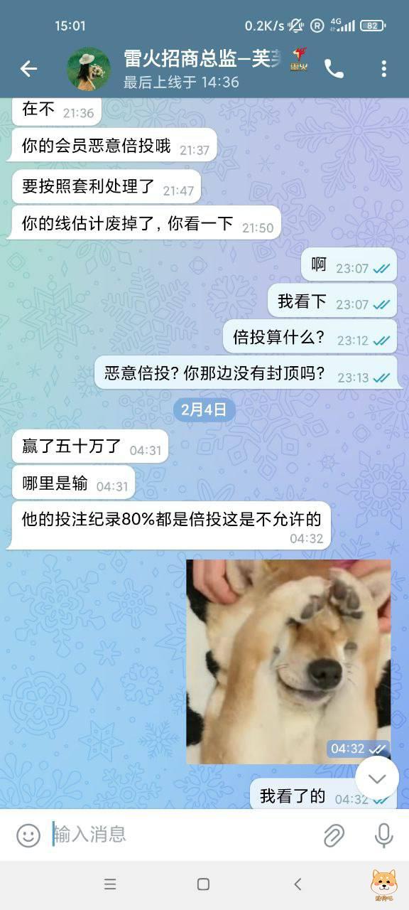 雷火黑台,说我会员恶意倍投。