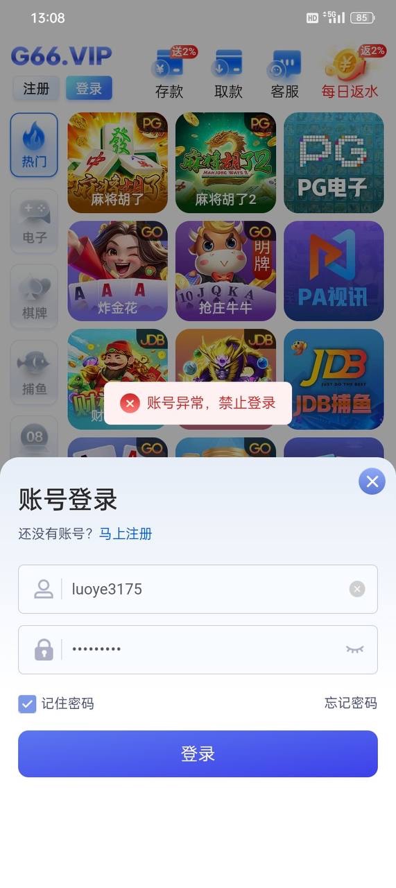 曝光g66平台(原196体育)提现失败