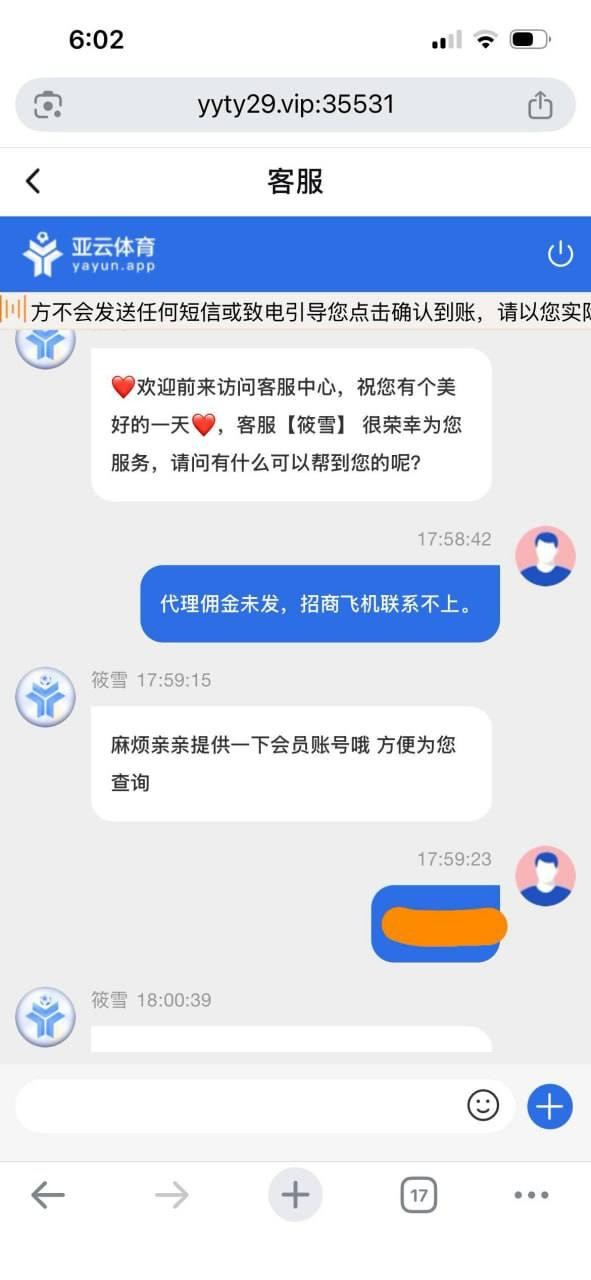 曝光黑平台亚云体育,客服装死后台焊死玩家血本无归