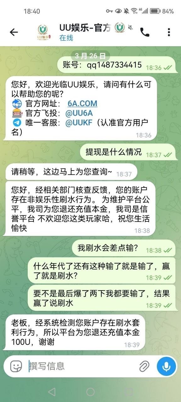 曝光uu娱乐平台,充值100u玩pg电子提现被拒!